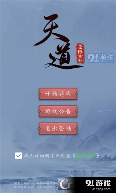 天道无限轮回手游v1.2.06截图1