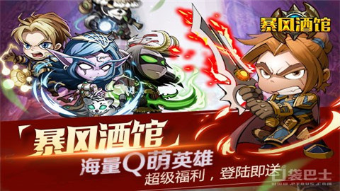 暴风酒馆v2.5.3截图1