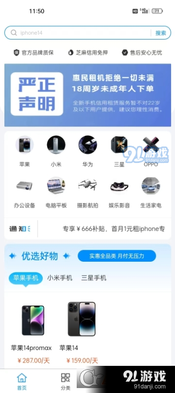 惠民租机v1.1.6截图1