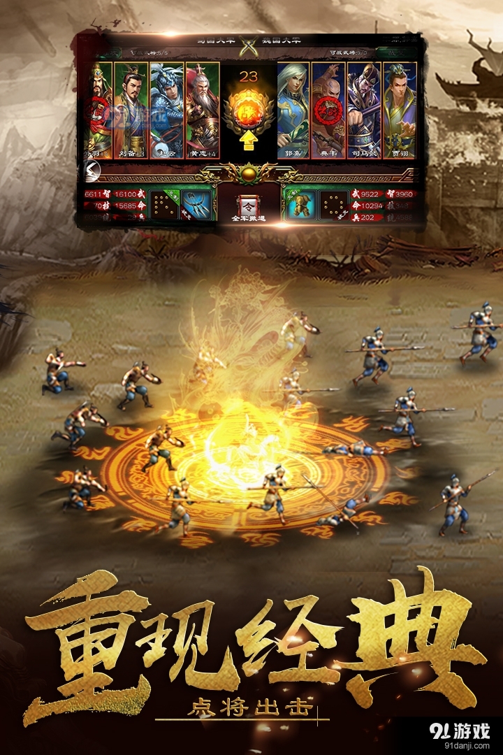 超级群英传手机版v6.8.26.6截图4