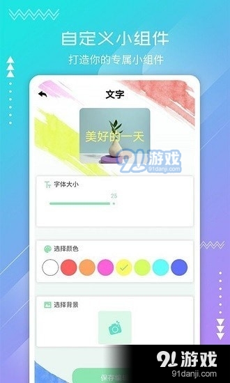 嗨桌面v1.3.3截图2