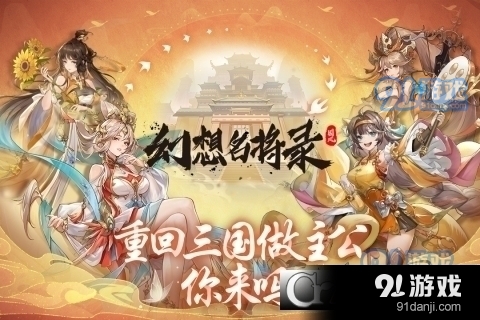 幻想名将录v1.7.7截图2