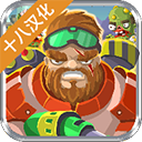 特种僵尸小队汉化版v1.0.8