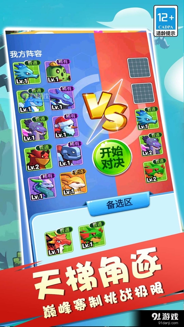 数码变异龙v1.1.3截图4