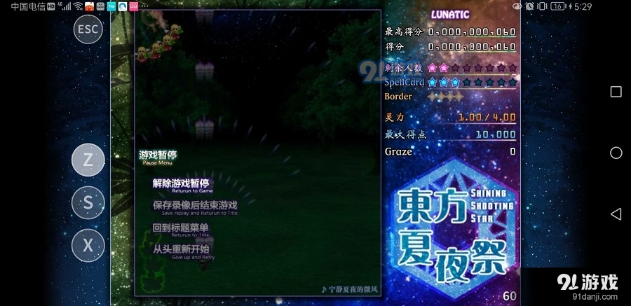 东方夏夜祭v1.1.4截图2