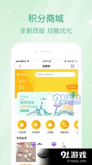 金鹰购极速版v5.3.10截图4