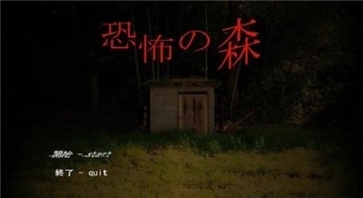 恐怖之森v7.12截图3