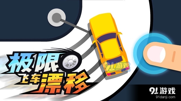 极限飞车漂移v2.3.6截图2