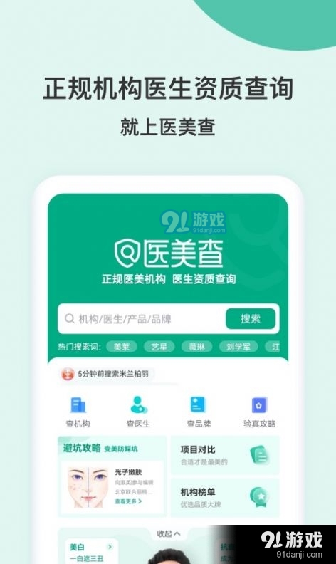 医美查v8.44.2截图3