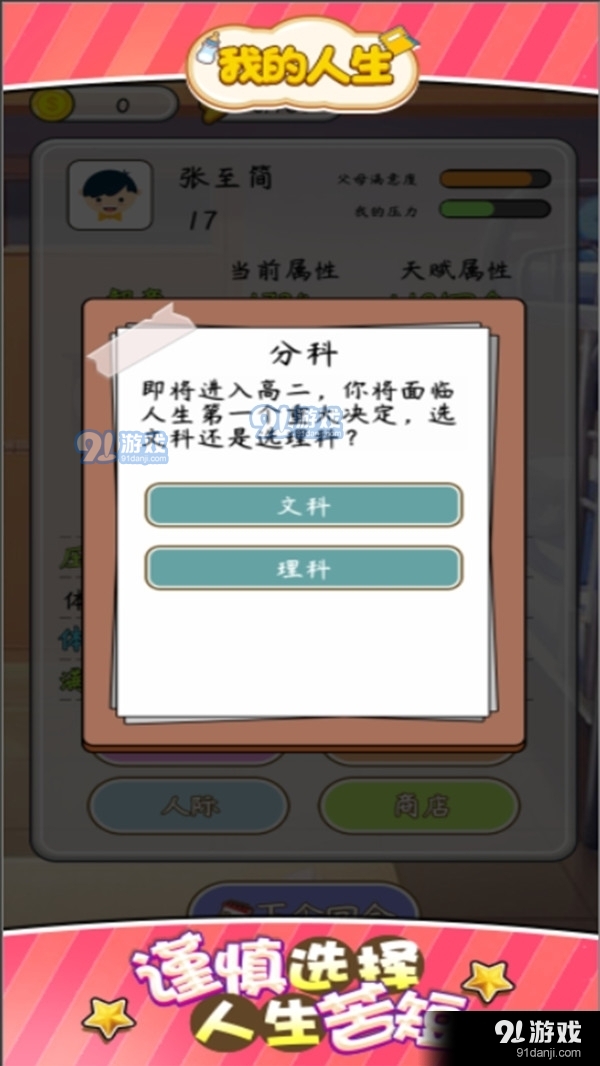 我的人生v1.7截图1