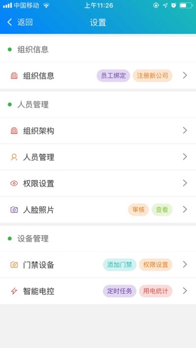 e掌通通用版客户端v1.5.7截图3