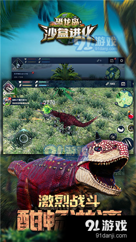 恐龙岛：沙盒进化正版v2.7.7截图5
