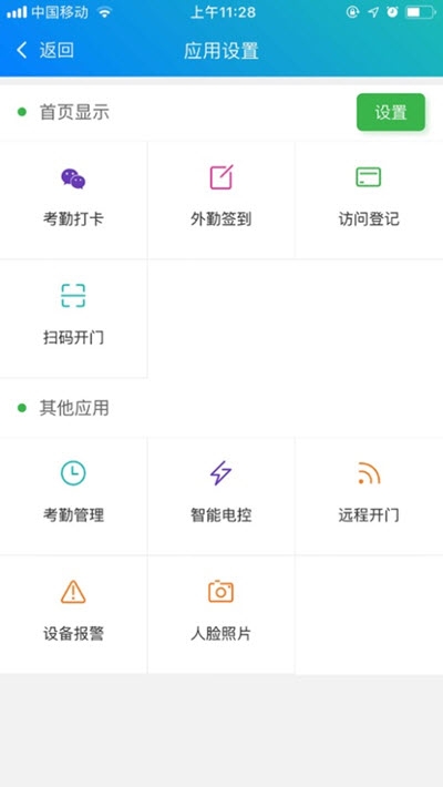 e掌通通用版客户端v1.5.7截图4