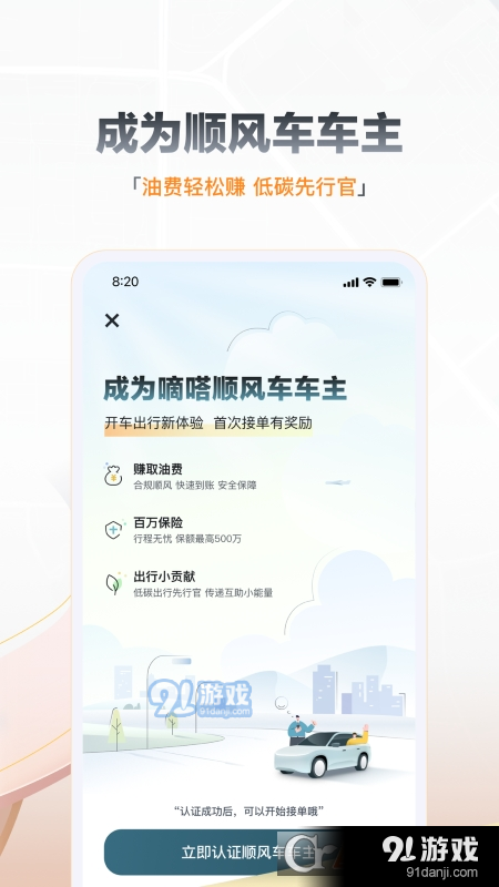 嘀嗒出行顺风车v9.7.12截图1