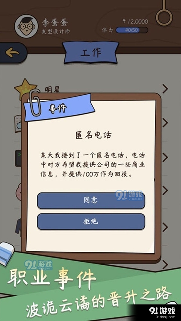 人生模拟器：中国式人生v1.8.4截图1