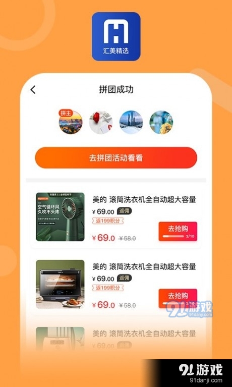 汇美精选v1.3.4截图3