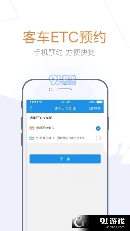 车e兴etc客户端v3.6.13截图3