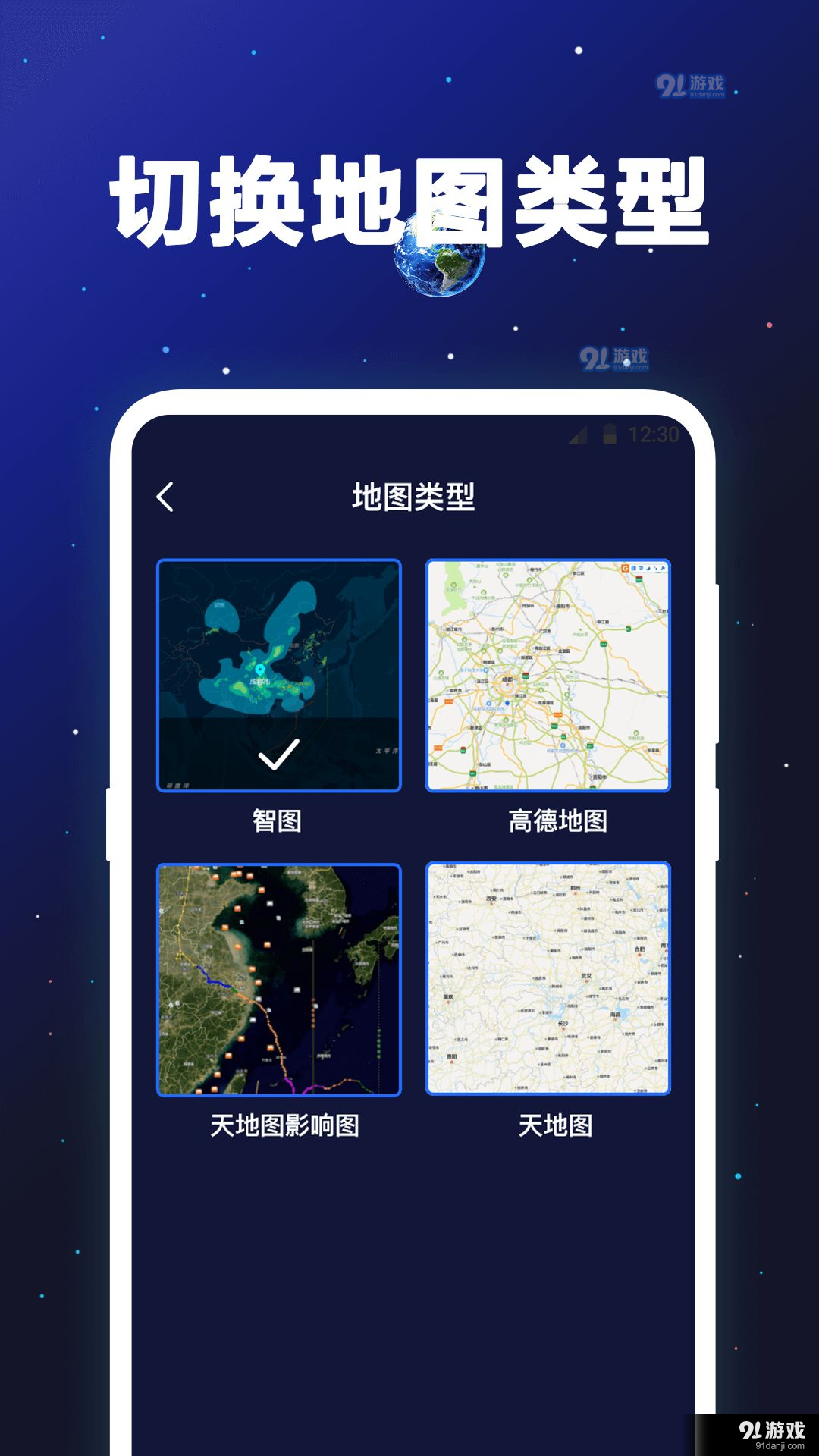 经纬度卫星地图v3.4.1132截图1