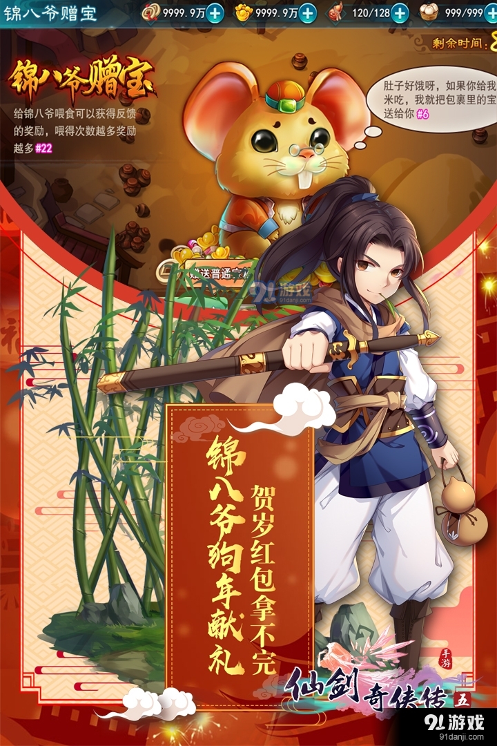 仙剑奇侠传五v3.0.04截图4