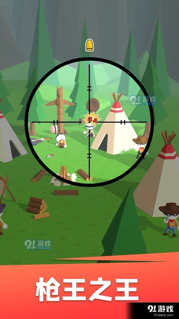 狙击我最牛v1.3.4截图1