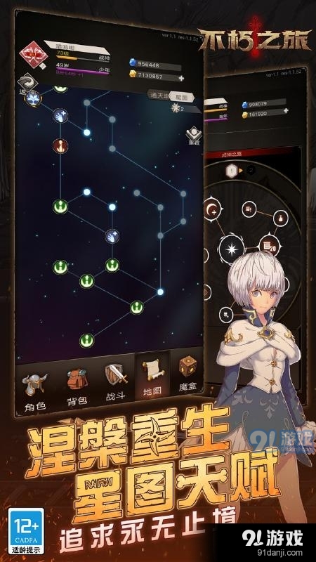 不朽之旅手机版v1.2.25截图4