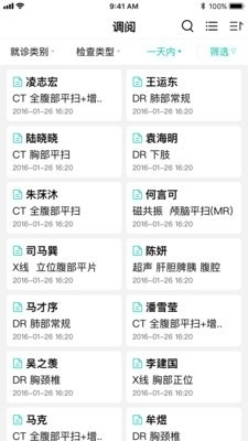 全网云医助v1.3.7截图3