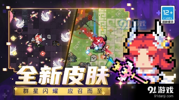 元气骑士-怪兽崛起v5.3.6截图3