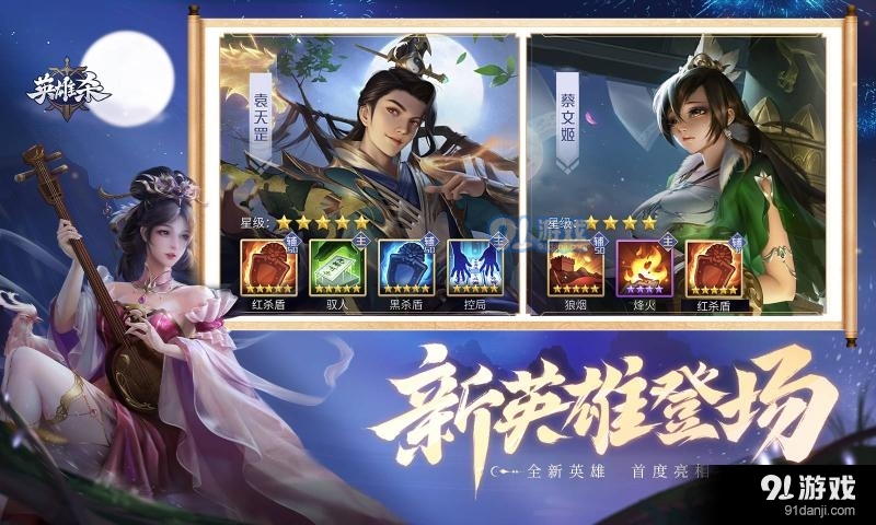 英雄杀免费版v4.15.6截图3