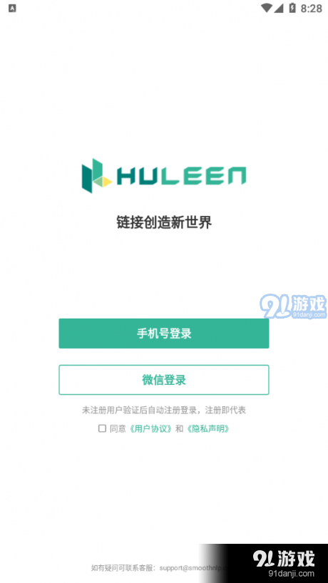 Huleen互链文档v1.3.4截图4