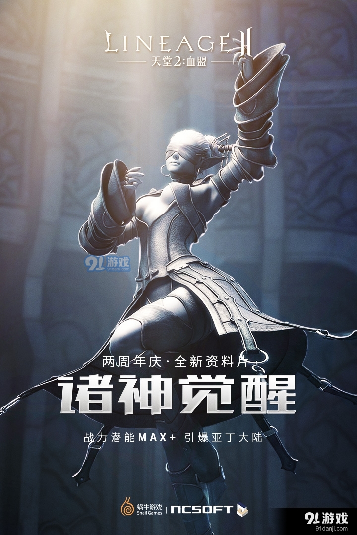 天堂2：血盟手机版v1.14.5截图5