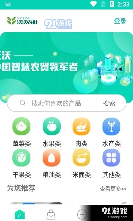沃沃农批农产品交易v1.8截图2