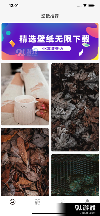 壁纸小站v1.28截图4