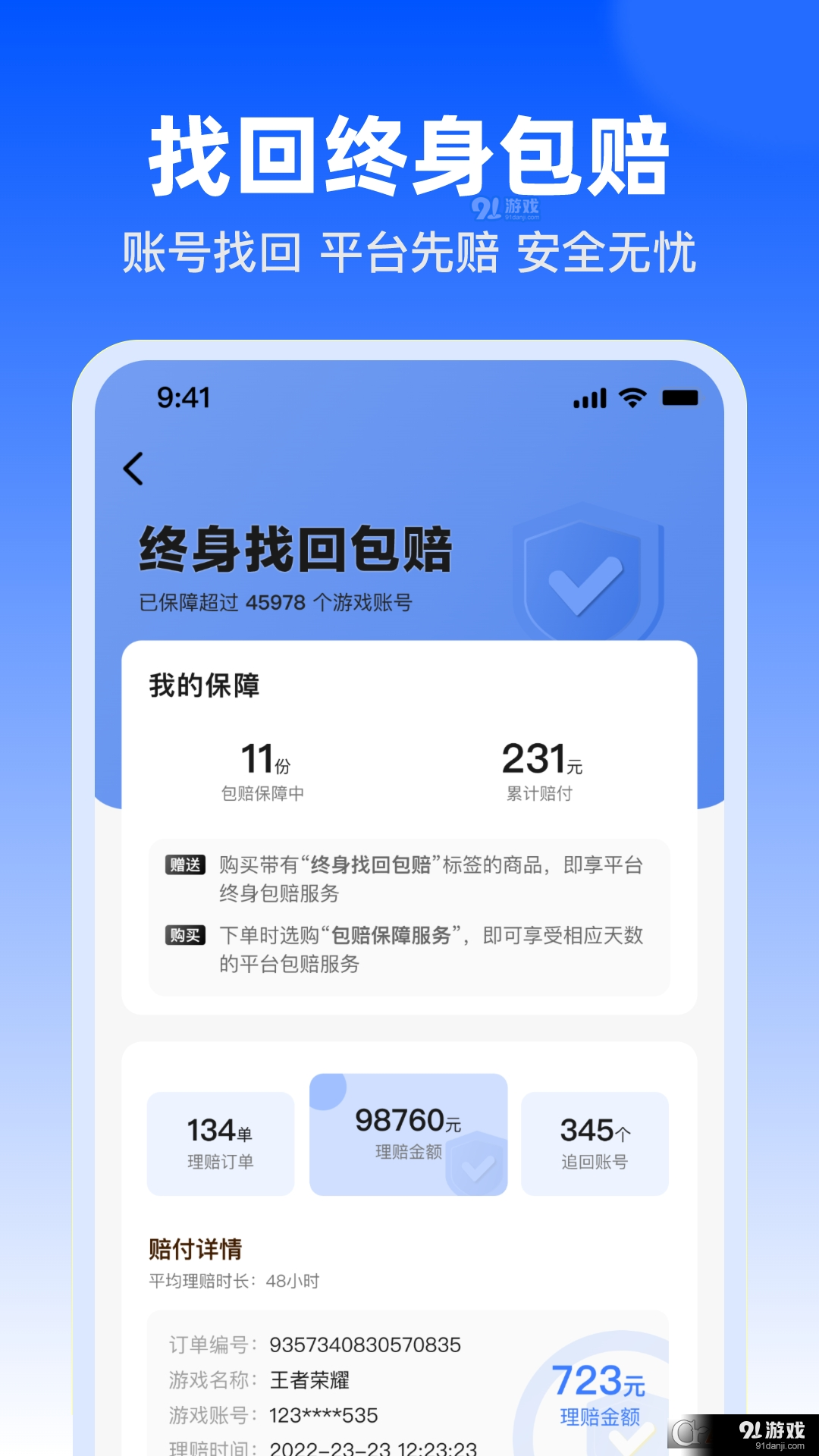 淘号玩游戏交易v1.10截图3