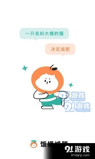 饭橘减肥v1.3.7截图1