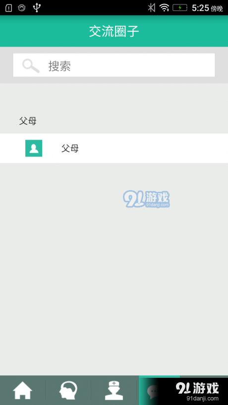 e家健康v1.2.11截图2