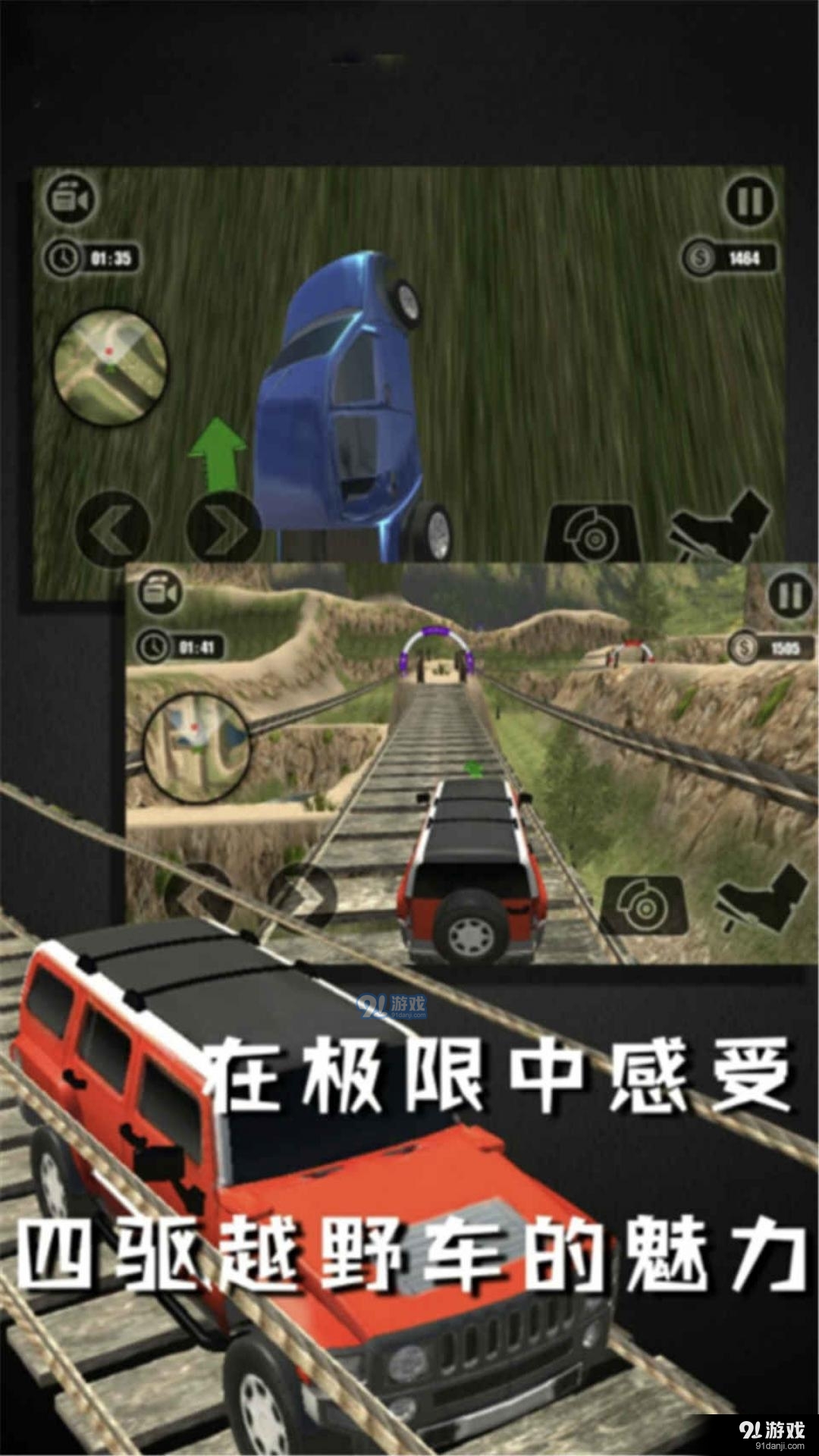 终极越野v1.0.4截图2