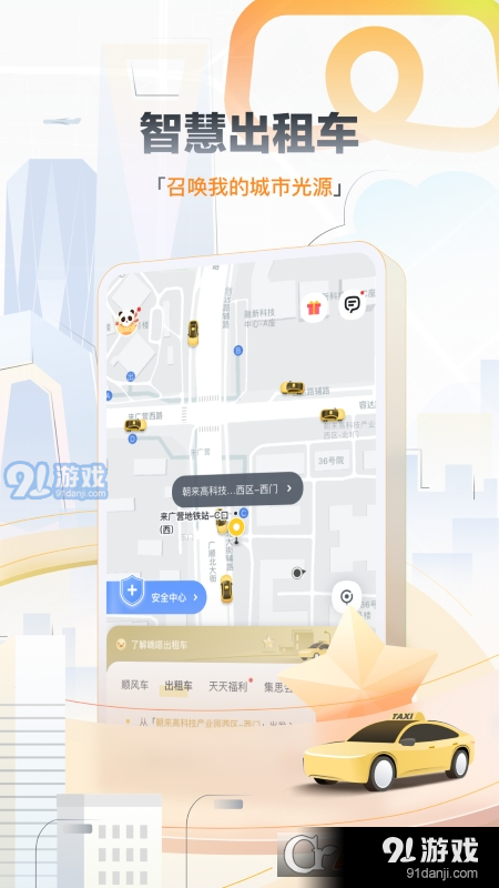 嘀嗒出行顺风车v9.7.12截图2