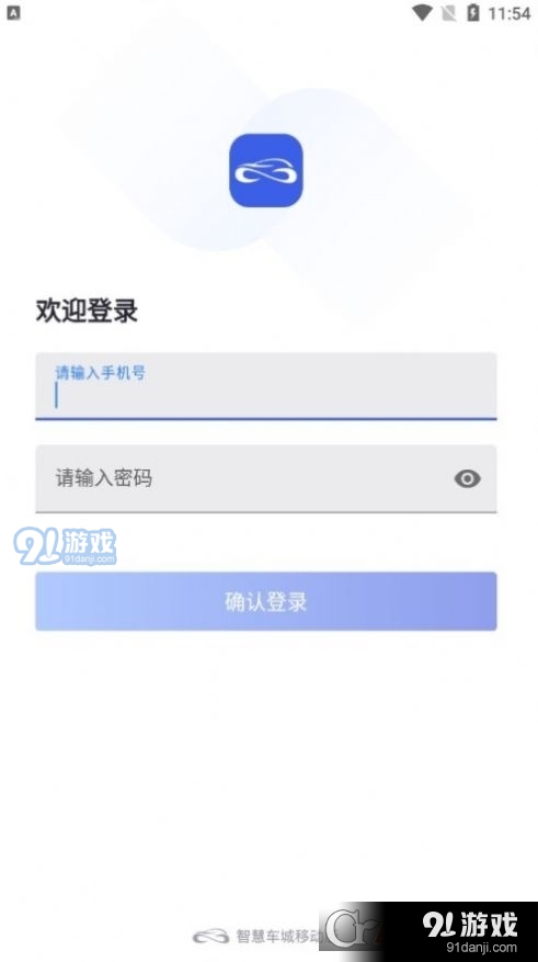智慧车城门店管理v1.7.1.61截图3