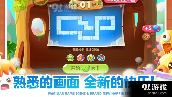 保卫萝卜2v4.7.5截图3