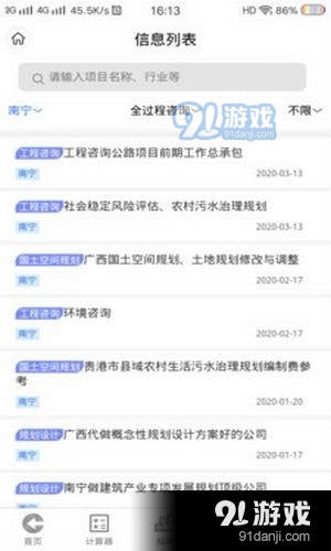 工程通网v1.0.20截图5