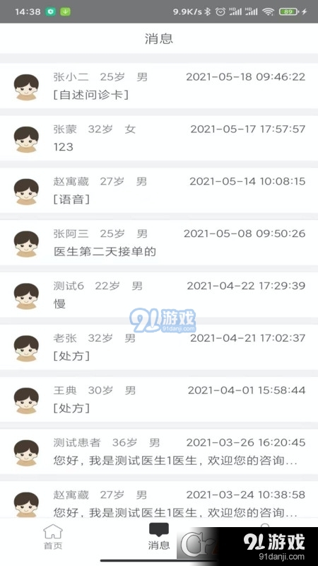 医而有信中医版v1.3.3截图2