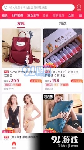 贝微微v3.8.10截图4