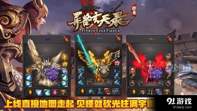 群龙异兽玄天录v3.1.8截图1