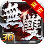 全民无双（BT版）v14.1.0.4