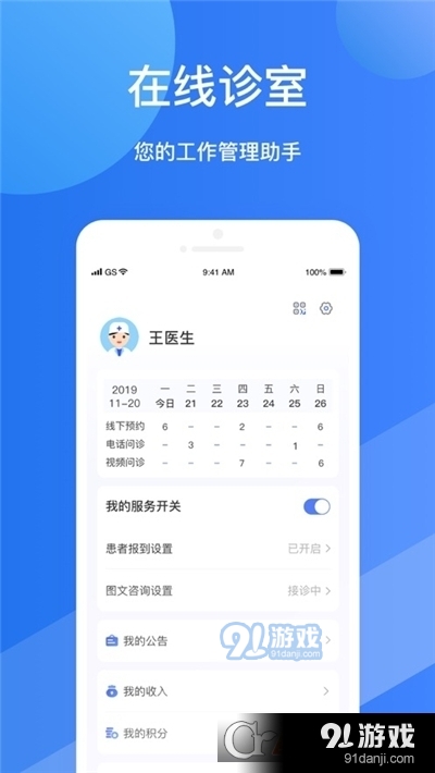 福棠医生(在线咨询平台)v1.1.3截图1