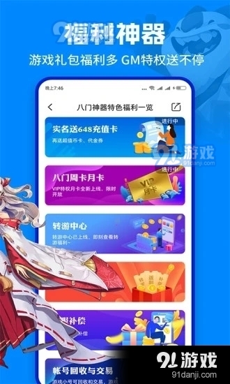 八门神器2.0版本v3.7.11截图4