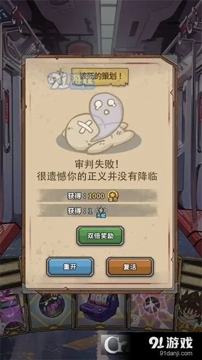 地铁判官手游v0.11截图3