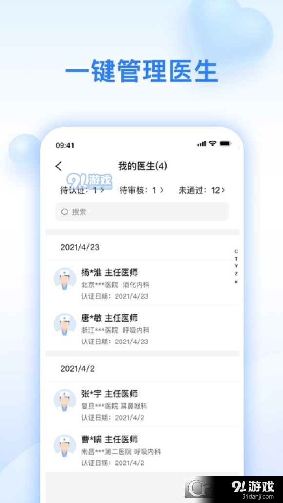 妙手医助v1.3.11截图1