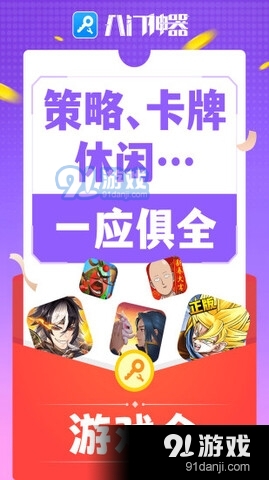 八门神器v4.11版v3.7.10截图1