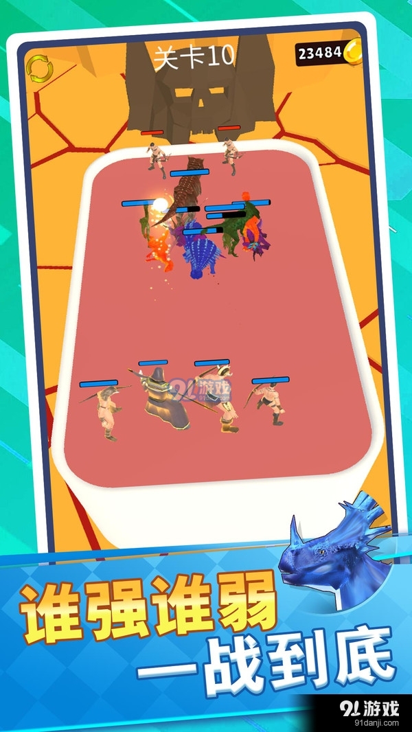 恐龙怪物大乱斗v1.3.6截图2